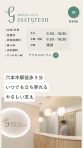 「エバーグリーンメディカルクリニック」なら、保険診療と美容医療をワンストップで！