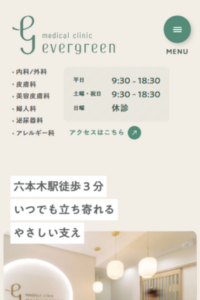「エバーグリーンメディカルクリニック」なら、保険診療と美容医療をワンストップで！