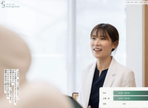 「エバーグリーンメディカルクリニック」なら、保険診療と美容医療をワンストップで！