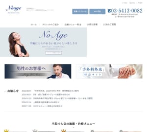 「東京ミッドタウン皮膚科形成外科ノアージュ」なら、ミッドタウン直結で総合的な皮膚診療！