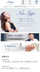 「東京ミッドタウン皮膚科形成外科ノアージュ」なら、ミッドタウン直結で総合的な皮膚診療！
