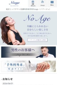 「東京ミッドタウン皮膚科形成外科ノアージュ」なら、ミッドタウン直結で総合的な皮膚診療！