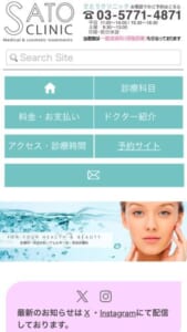 「さとうクリニック」なら、複数診療科を統合した皮膚科＆形成外科の総合対応！