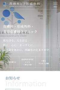 「西麻布ヒフ形成外科」なら、形成外科専門医による傷あとに配慮した治療！