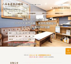 「六本木北浜診療所」なら、地域のホームドクターとして皮膚科を含む総合診療！