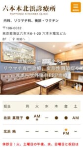 「六本木北浜診療所」なら、地域のホームドクターとして皮膚科を含む総合診療！