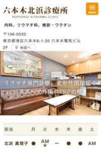 「六本木北浜診療所」なら、地域のホームドクターとして皮膚科を含む総合診療！